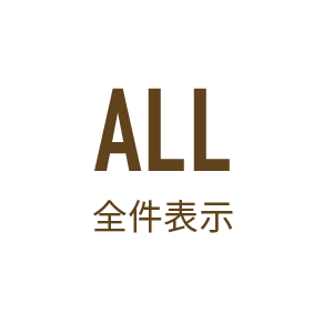 全権表示 all