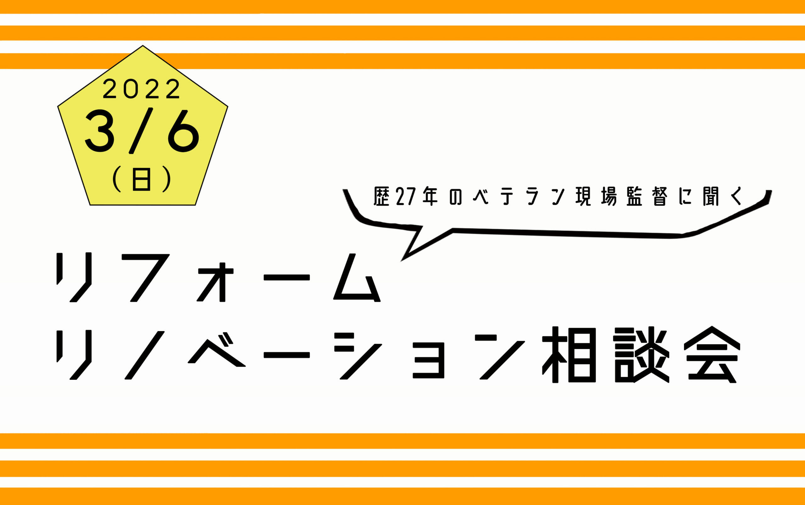 リフォーム・リノベーション 相談会開催します♪